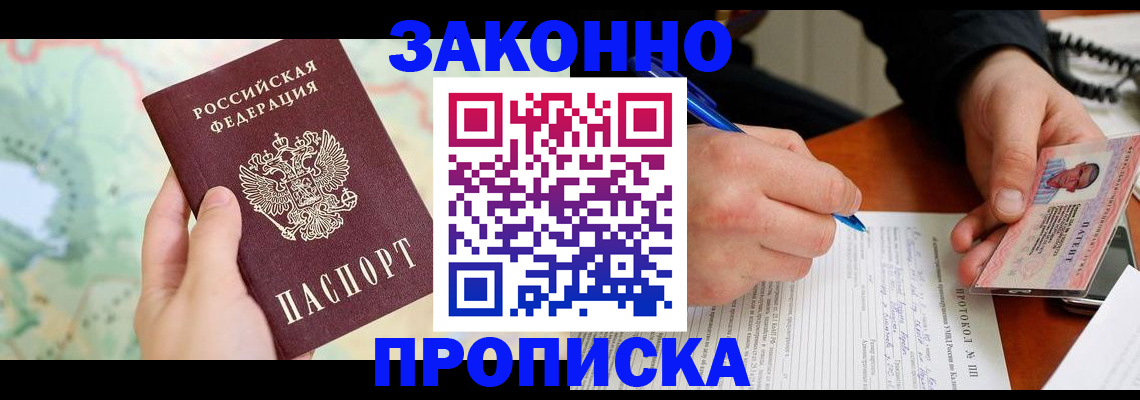 прописка поиск в Пролетарске