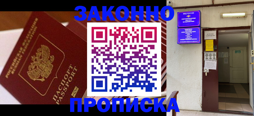 прописка для школы в Пролетарске